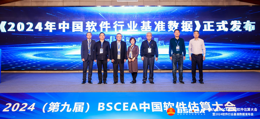 <b>中基數(shù)聯(lián)提供技術(shù)支持 | 2024年度中國軟件行業(yè)基準(zhǔn)數(shù)據(jù)隆重發(fā)布！</b>