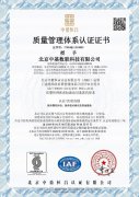中基數(shù)聯(lián)順利通過質(zhì)量管理體系認(rèn)證
