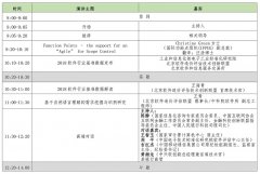 2018（第三屆）中國軟件估算大會會議通知