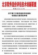 關(guān)于第三方軟件造價評估服務(wù) 專家能力要求的聲明