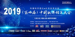報名倒計時：蓄勢待發(fā)，2019（第四屆）中國軟件估算大會即將開始！