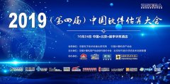 2019年第四屆中國軟件估算大會在京成功舉辦