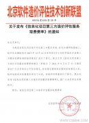 北京軟件造價(jià)評(píng)估技術(shù)創(chuàng)新聯(lián)盟正式發(fā)布《信息化項(xiàng)目第三方造價(jià)評(píng)估服務(wù)取費(fèi)