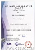中基數(shù)聯(lián)順利通過ISO20000信息技術(shù)服務管理體系認證