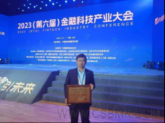 祝賀太平洋保險集團項目入選第三屆（2023）“金信通”金融科技創(chuàng)新應用十大