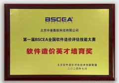 中基數(shù)聯(lián)五位專家分獲全國軟件造價評估技能大賽金銀獎牌