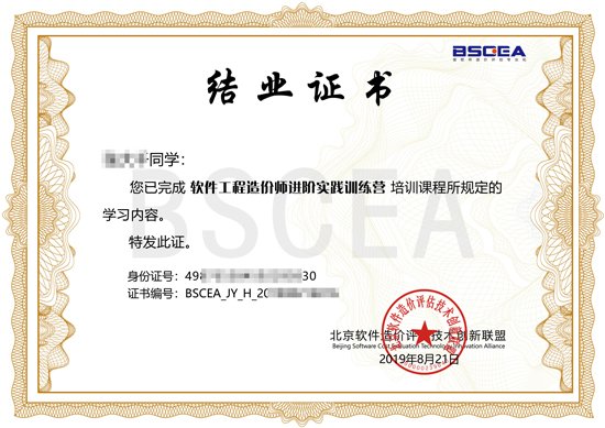 軟件工程造價師進階培訓結業(yè)證書