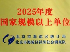 中基數(shù)聯(lián)入選＂2025年度國家規(guī)模以上單位＂名錄